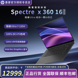 【2024新品】HP/惠普 幽灵Spectre X360 16英特尔酷睿Ultra7-155H 16英寸OLED2.8K屏360度翻转触控笔记本电脑