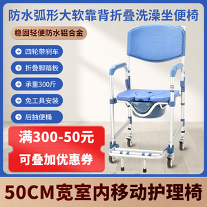 老人家用移动坐便器可折叠坐便马桶椅残疾人护理椅带轮洗澡坐便椅