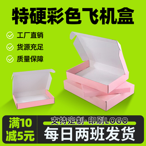 快递盒飞机盒纸箱内衣服装定做黑色粉色纸盒彩色文胸男女装包装盒