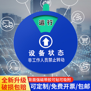 设备运行状态磁吸标识牌亚克力机器机床生产机台注塑机停用医疗仪器运转状态卡定做切换盘指示牌轮岗牌定制