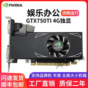 GTX750TI 4g D5显半高刀卡  品牌机 台式机 服务器高清独立游戏显