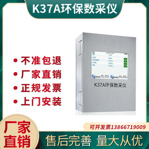 博控K37A环保数采仪污染源数据采集器