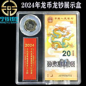 2024年龙年纪念币硬币面值10元龙年纪念钞塑料钞一币一钞套装