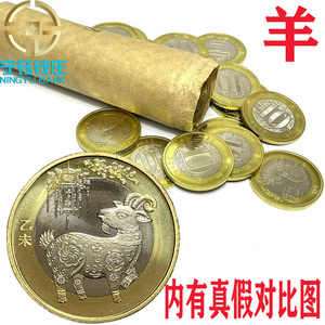 2015年生肖羊年纪念币二羊生肖纪念币第二轮生肖羊纪念币面值10元