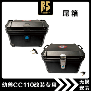 本田幼兽CC110改装非铝合金摩托车后备箱后尾箱工具箱后货箱