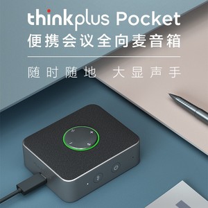 联想 thinkplus Pocket 便携会议全向麦音箱降噪USBC蓝牙音响通话