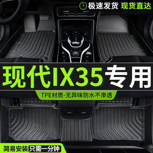 适用现代ix35专用tpe全包围汽车脚垫车垫全车老款车用品北京ⅰx35