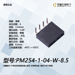 PM254-1-04-W-8.5间距2.54mm 1x4P 排母 弯插 插孔方向:侧面 单排