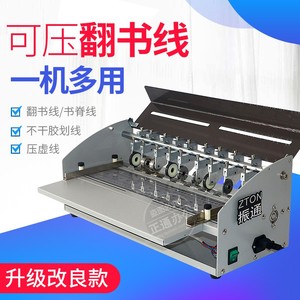 H500-1电动压痕机虚线米线点线翻书线书脊线压痕机封面名片折痕机