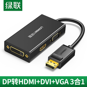 绿联多功能DP转VGA/HDMI/DVI三合一视频转换器笔记本台式电脑显卡