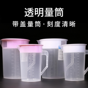 塑料冷水壶超大容量凉水壶耐高温耐热奶茶店带盖量杯带刻度5000ml