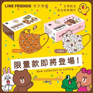 台湾制造Line Friends布朗熊可妮兔快餐店大集合成人口罩15个独立