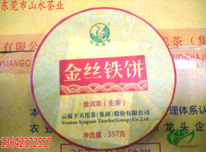 云南普洱茶叶2015年 金丝铁饼生茶青饼七子饼357克散片