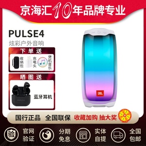 JBL PULSE4音乐脉动4炫彩光效蓝牙音箱无线户外便携防水音响低音5