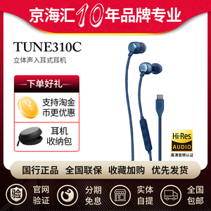 JBL TUNE310C 有线耳机typec入耳式线控低音适用苹果华为游戏耳塞