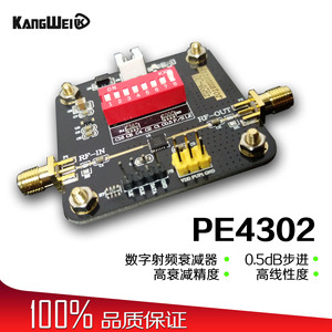 PE4302数字射频衰减器模块 宽带 高衰减精度 高线性度 DC-4000MHz