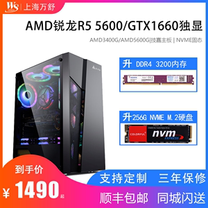 AMD锐龙R5 AMD5600G主机GTX1660独显技嘉AMD3400G台式电脑游戏电脑主机组装台式机DIY兼容机直播主机