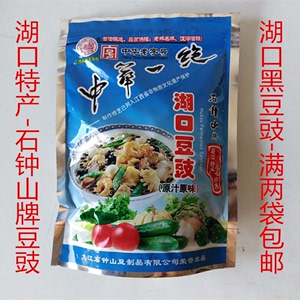 江西九江湖口特产石钟山牌干豆豉农家风味炒菜调料黑豆豉360克