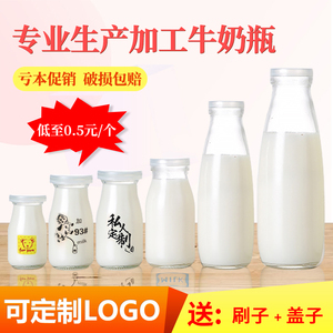 定制logo玻璃奶瓶鲜奶瓶牛奶瓶250ml奶吧专用瓶送盖子酸奶瓶500ml