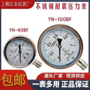 YN100BF不锈钢耐震压力表YN60BF高温防腐防震蒸汽锅炉压力表