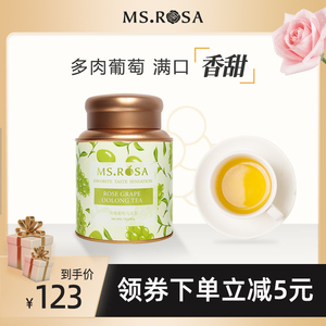 MS.ROSA葡萄乌龙茶玫瑰花茶组合无糖冷萃冷泡茶水果茶珍珠葡萄露