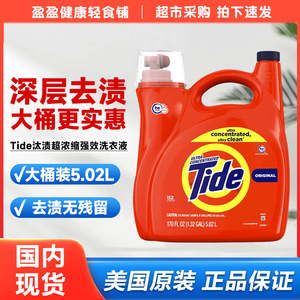 美国Tide汰渍原味高效浓缩洗衣液5.02L/桶costco