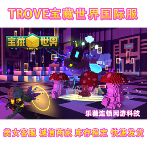 原晶Flux 10元=285万 宝藏世界 国际服 TROVE 代收代卖游戏成号