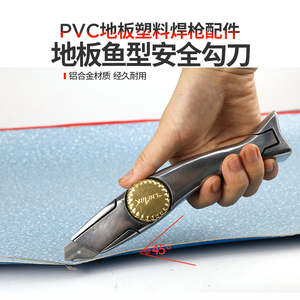 PVC焊条勾刀修角刀焊线补缝配件修鱼形安全钩刀割美工刀海豚刀