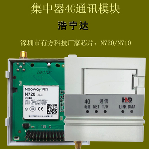 集中器物联网通讯4G模块有方N720/N710上海移远EC20无线通讯LTE