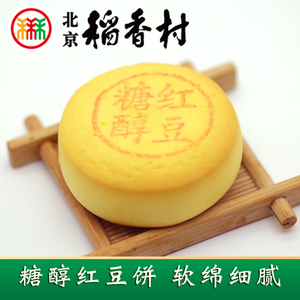 北京特产三禾稻香村糖醇红豆饼传统手工糖友红豆沙馅糕点心茶点