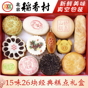 北京特产三禾稻香村手工糕点心匣子年货礼盒大礼包传统中式京八件