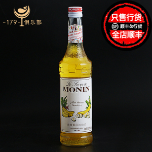 莫林黄香蕉风味糖浆 MONIN yellow banana 鸡尾酒调酒 烘焙 700ml