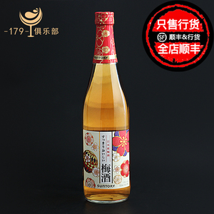 三得利梅酒 低度数小梅酒 720ml 日本梅子酒 SUNTORY 青梅酒洋酒