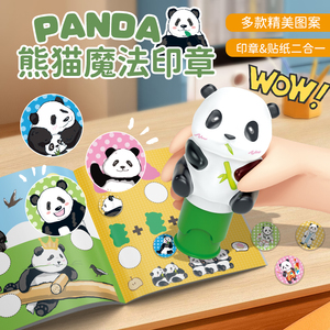熊猫魔法印章贴纸书玩具儿童无痕防水不掉色男女孩卡通盖章奖励