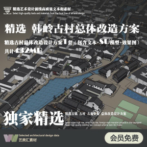 Y14商业街古街设计古村改造文本su模型skp古村落建筑设计方案老街