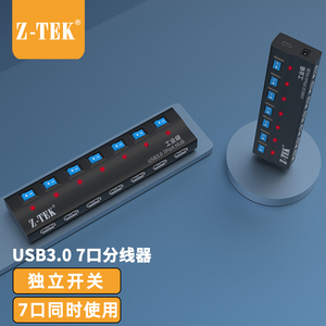 力特USB3.0分线器7口集线器HUB带电源独立开关USB扩展七口ZE783