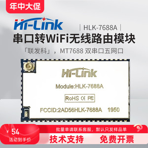 HLK-MT7688A/128M 路由嵌入式linux二次开发网关wifi网络模块串口