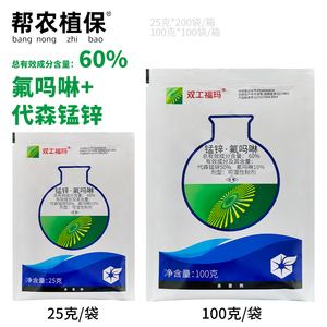 中化农化60%双工福玛代森锰锌氟吗啉可湿性粉剂霜霉病农药杀菌剂