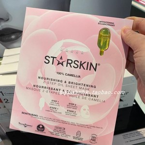 香港代购直邮瑞士Starskin山茶籽提亮面膜一片装