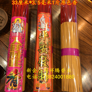 佛香厂家直销批发33厘米原色香竹签香把香花香檀香礼佛香寺庙贡香