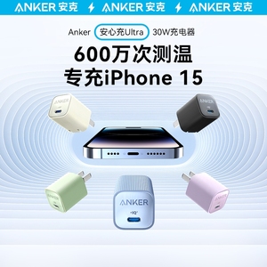 Anker安克30W安心充Ultra氮化镓充电头适用苹果iPhone15充电器快充安卓手机14promax小巧折叠插头数据线套装