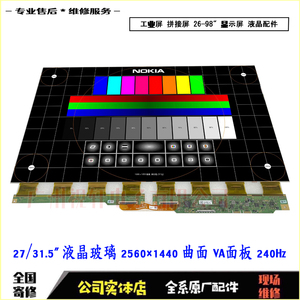 三星C27G77TQS显示器维修C32G75TQSC玄龙骑士2K240Hz更换液晶屏幕