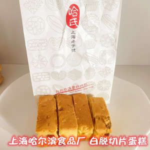 上海老字号代购哈尔滨食品厂哈氏白脱切片蛋糕老式传统糕点心零食