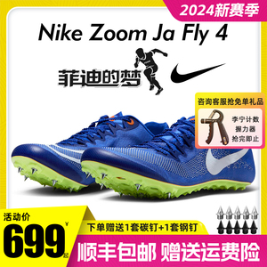 菲迪的梦新款 耐克Nike Ja fly4钉鞋短跑男女专业田径钉子鞋fly3