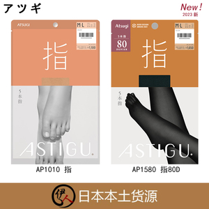日本厚木ATSUGI指 女日系80D隐形性感五指打底连裤丝袜AP1010