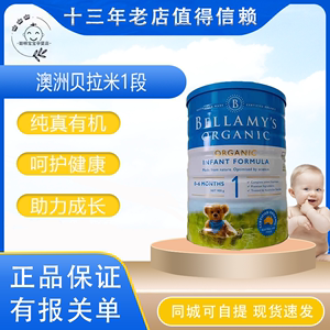 2罐包邮贝拉米Bellamys有机1段奶粉婴儿一段GOS益生元0-6个月