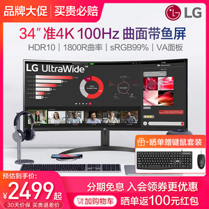 LG 34WR50QC 34英寸准4K曲面屏100Hz HDR 21:9超宽带鱼屏显示器