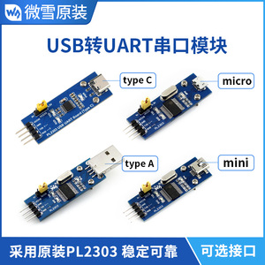 微雪 PL2303TA 支持WIN10 USB UART Board USB转TTL 串口模块接口