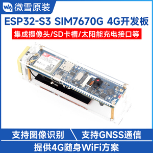 微雪 ESP32-S3 SIM7670G 4G随身WiFi/蓝牙/GNSS定位 全球通开发板