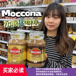 澳洲摩可纳moccona提神速溶黑咖啡5/8号无糖冻干意式浓缩荷兰400g